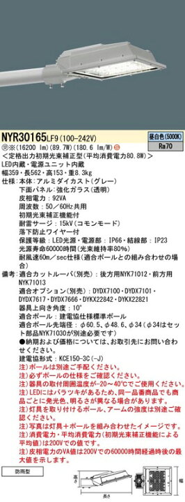 楽天市場】LED道路灯 NYR30165LF9（NYR30165 LF9）パナソニック : らんぷや