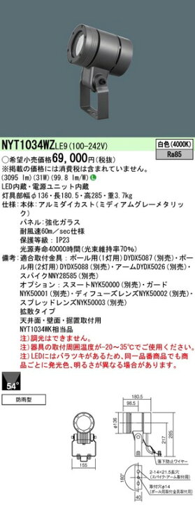 楽天市場】LEDスポットライト NYT1034WZLE9（NYT1034WZ LE9 
