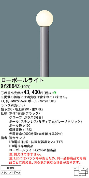 楽天市場】LEDガーデンライト ローポールライト XY2864Z（NNY22252K+ 