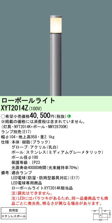 楽天市場】LEDガーデンライト ローポールライト XYT2014Z（NYT2014K+ 