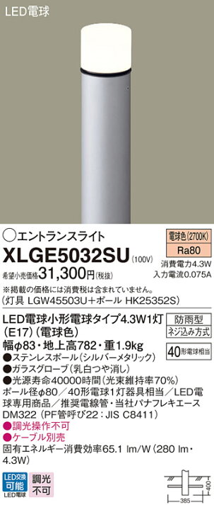 楽天市場】LEDガーデンライト エントランスライト XLGE5032SU 
