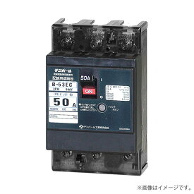 〔即納〕Eシリーズ 経済タイプ ブレーカー B53EC50（B-53EC）B53EC50A テンパール工業