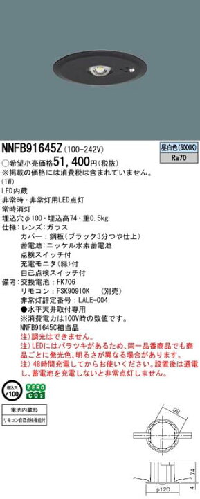 楽天市場】NNFB91645Z LED非常灯 昼白色 非常用照明器具 パナソニック 