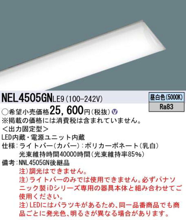 楽天市場】NEL4505GNLE9（NEL4505GN LE9）LED非常灯 非常用照明器具 