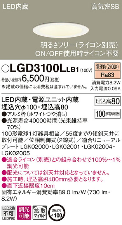 楽天市場】〔即納〕LEDダウンライト 電球色 LGD3100LLB1（LGD3100L LB1  