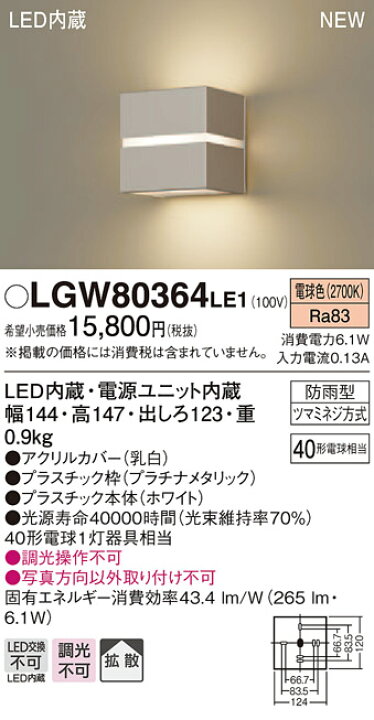 633円 【オンラインショップ】 パナソニック ブラケット 小型ブラケット LED交換不可 調光不可