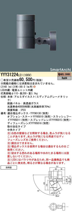 楽天市場】LEDスポットライト 電球色 YYY31224LE1（YYY31224 LE1 