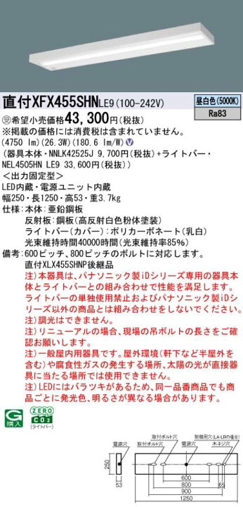 楽天市場】XFX455SHNLE9（NNLK42525J+NEL4505HN LE9）XFX455SHN LE9 