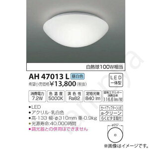 LED�V�[�����O���C�g ���^ AH47013L �R�C�Y�~�Ɩ�