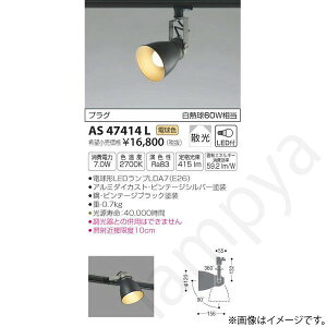 LED�X�|�b�g���C�g AS47414L �R�C�Y�~�Ɩ��i���C�e�B���O���[��/�z���_�N�g���[���j