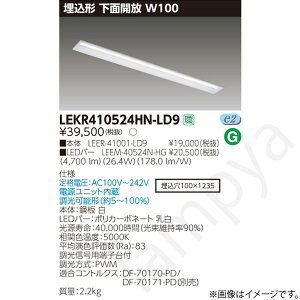 LED�x�[�X���C�g �Z�b�g LEKR410524HNLD9�iLEER-41001-LD9+LEEM-40524N-HG�jLEKR410524HN-LD9 ���Ń��C�e�b�N