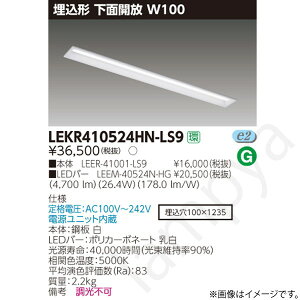 LED�x�[�X���C�g �Z�b�g LEKR410524HNLS9�iLEER-41001-LS9+LEEM-40524N-HG�jLEKR410524HN-LS9 ���Ń��C�e�b�N