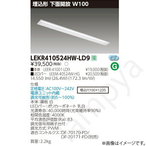 LED�x�[�X���C�g �Z�b�g LEKR410524HWLD9�iLEER-41001-LD9+LEEM-40524W-HG�jLEKR410524HW-LD9 ���Ń��C�e�b�N