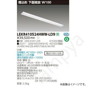 LED�x�[�X���C�g �Z�b�g LEKR410524HWWLD9�iLEER-41001-LD9+LEEM-40524WW-HG�jLEKR410524HWW-LD9 ���Ń��C�e�b�N