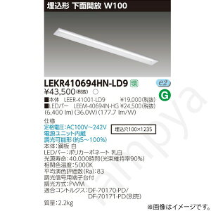 LED�x�[�X���C�g �Z�b�g LEKR410694HNLD9�iLEER-41001-LD9+LEEM-40694N-HG�jLEKR410694HN-LD9 ���Ń��C�e�b�N