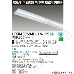 LED�x�[�X���C�g �Z�b�g LEKR430694HJ1NLS9�iLEER-43001J1-LS9+LEEM-40694N-HG�jLEKR430694HJ1N-LS9 ���Ń��C�e�b�N