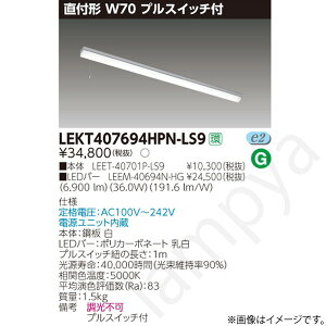 LED�x�[�X���C�g �Z�b�g LEKT407694HPNLS9�iLEET-40701P-LS9+LEEM-40694N-HG�jLEKT407694HPN-LS9 ���Ń��C�e�b�N