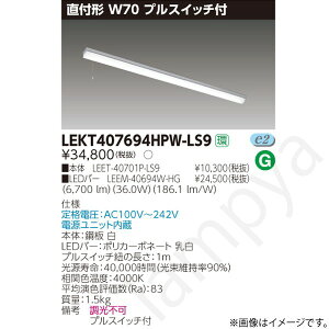 LED�x�[�X���C�g �Z�b�g LEKT407694HPWLS9�iLEET-40701P-LS9+LEEM-40694W-HG�jLEKT407694HPW-LS9 ���Ń��C�e�b�N