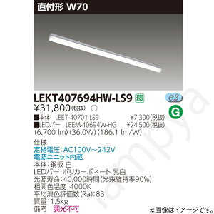LED�x�[�X���C�g �Z�b�g LEKT407694HWLS9�iLEET-40701-LS9+LEEM-40694W-HG�jLEKT407694HW-LS9 ���Ń��C�e�b�N