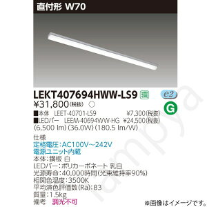 LED�x�[�X���C�g �Z�b�g LEKT407694HWWLS9�iLEET-40701-LS9+LEEM-40694WW-HG�jLEKT407694HWW-LS9 ���Ń��C�e�b�N