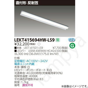 LED�x�[�X���C�g �Z�b�g LEKT415694HWLS9�iLEET-41501-LS9+LEEM-40694W-HG�jLEKT415694HW-LS9 ���Ń��C�e�b�N