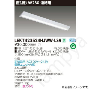 LED�x�[�X���C�g �Z�b�g LEKT423524HJWWLS9�iLEET-42301J-LS9+LEEM-40524WW-HG�jLEKT423524HJWW-LS9 ���Ń��C�e�b�N