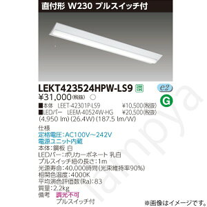 LED�x�[�X���C�g �Z�b�g LEKT423524HPWLS9�iLEET-42301P-LS9+LEEM-40524W-HG�jLEKT423524HPW-LS9 ���Ń��C�e�b�N