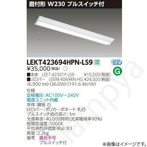 LED�x�[�X���C�g �Z�b�g LEKT423694HPNLS9�iLEET-42301P-LS9+LEEM-40694N-HG�jLEKT423694HPN-LS9 ���Ń��C�e�b�N