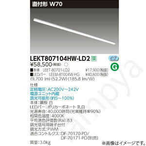LED�x�[�X���C�g �Z�b�g LEKT807104HWLD2�iLEET-80701-LD2+LEEM-81004W-HG�jLEKT807104HW-LD2 ���Ń��C�e�b�N