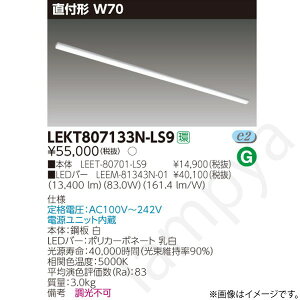 LED�x�[�X���C�g �Z�b�g LEKT807133NLS9�iLEET-80701-LS9+LEEM-81343N-01�jLEKT807133N-LS9 ���Ń��C�e�b�N
