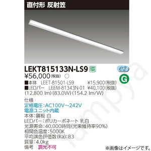 LED�x�[�X���C�g �Z�b�g LEKT815133NLS9�iLEET-81501-LS9+LEEM-81343N-01�jLEKT815133N-LS9 ���Ń��C�e�b�N