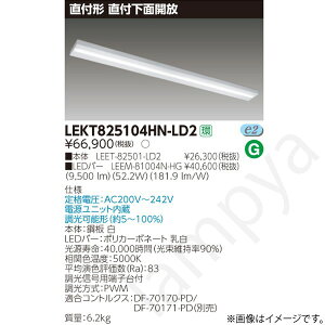 LED�x�[�X���C�g �Z�b�g LEKT825104HNLD2�iLEET-82501-LD2+LEEM-81004N-HG�jLEKT825104HN-LD2 ���Ń��C�e�b�N