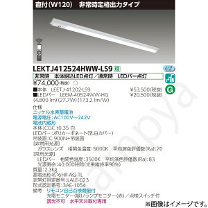 LEKTJ412524HWWLS9�iLEETJ-41202-LS9+LEEM-40524WW-HG�jLEKTJ412524HWW-LS9 LED��퓔 ���p�Ɩ���� �Z�b�g ���Ń��C�e�b�N