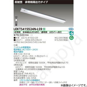 LEKTS415524NLS9�iLEETS-41502-LS9+LEEM-40523N-01�jLEKTS415524N-LS9 LED��퓔 ���p�Ɩ���� �Z�b�g ���Ń��C�e�b�N