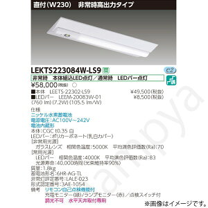 LEKTS223084WLS9�iLEETS-22302-LS9+LEEM-20083W-01�jLEKTS223084W-LS9 LED��퓔 ���p�Ɩ���� �Z�b�g ���Ń��C�e�b�N