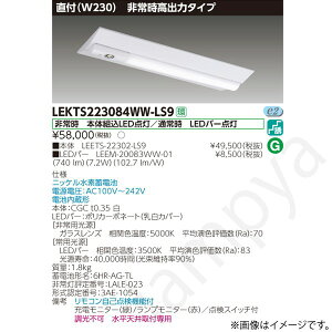 LEKTS223084WWLS9�iLEETS-22302-LS9+LEEM-20083WW-01�jLEKTS223084WW-LS9 LED��퓔 ���p�Ɩ���� �Z�b�g ���Ń��C�e�b�N