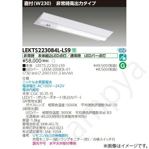 LEKTS223084LLS9�iLEETS-22302-LS9+LEEM-20083L-01�jLEKTS223084L-LS9 LED��퓔 ���p�Ɩ���� �Z�b�g ���Ń��C�e�b�N