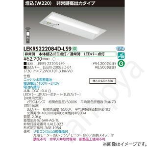 LEKRS222084NLS9�iLEERS-22203-LS9+LEEM-20083N-01�jLEKRS222084N-LS9 LED��퓔 ���p�Ɩ���� �Z�b�g ���Ń��C�e�b�N