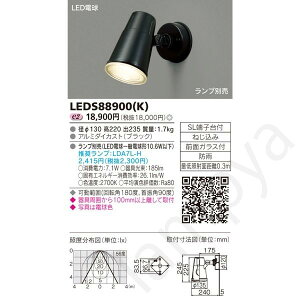 LED�X�|�b�g���C�g ���O�p LED�d���iE26�j�� LEDS88900(K)�iLEDS88900K�j���Ń��C�e�b�N