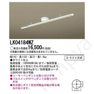 LK04184WZ �C���e���A�_�N�g �Œ�^�C�v 1103 mm �p�i�\�j�b�N