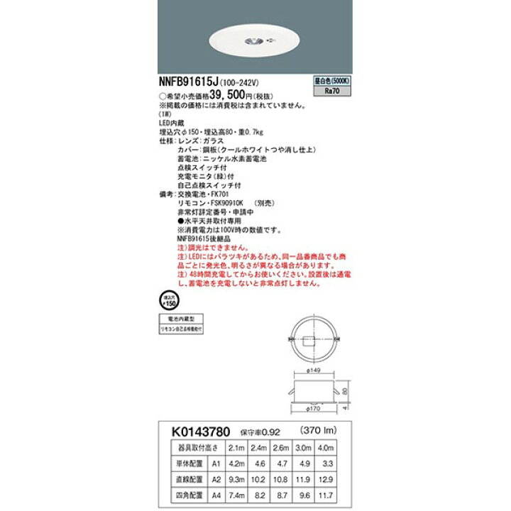 楽天市場】LED非常灯 昼白色 NNFB91615J 非常用照明器具 パナソニック 