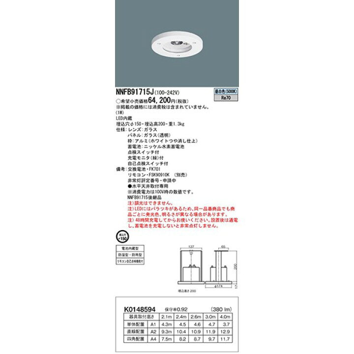楽天市場】LED非常灯 昼白色 NNFB91715J 非常用照明器具 パナソニック 