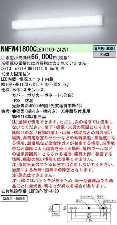楽天市場】パナソニック NNFW41800CLE9（NNFW41800C LE9）LEDベース 