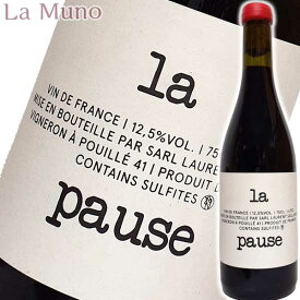 ローラン・サイヤール ラ ポーズ 2022年 赤ワイン ガメイ フランス ロワール 750ml 自然派 ナチュラルワイン Laurent SAILLARD la pause