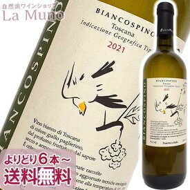 カーザ・ディ・モンテ ビアンコスピーノ 白ワイン イタリア トスカーナ 750ml 自然派 ナチュラルワイン