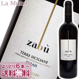 ヴィニエティ・ザブ ザブ シラー 赤ワイン イタリア/シチリア 750ml Vigneti Zabu Zabu Syrah
