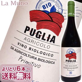 カンティーネ・パオロレオ アグリコーロ プリミティーヴォ ビオロジコ 赤ワイン イタリア/プーリア 750ml フルボディ 自然派 ナチュラルワイン Cantine Paololeo Agricolo Primitivo Biologico 稲葉