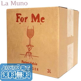 ジャン・マリー・ランベール フォー ミー 3L BIB 赤ワイン メルロー フランス/ラングドック 3000ml 自然派ワイン ボックスワイン 箱ワイン Jean-Marie RIMBERT For me