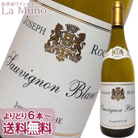 ジョセフ・ロッシュ ソーヴィニヨンブラン 白ワイン フランス ラングドック 750ml Joseph Roche Sauvignon Blanc ディオニー