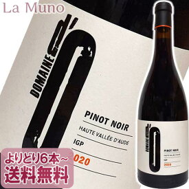 ドメーヌ・ドー ピノ ノワール 2021年 赤ワイン 南フランス 750ml 天然酵母 デイリー 自然派ワイン ナチュラルワイン Domaine d'O Pinot Noir